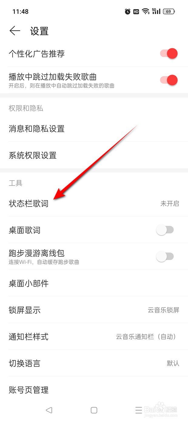 网易云音乐怎么启用状态栏歌词功能