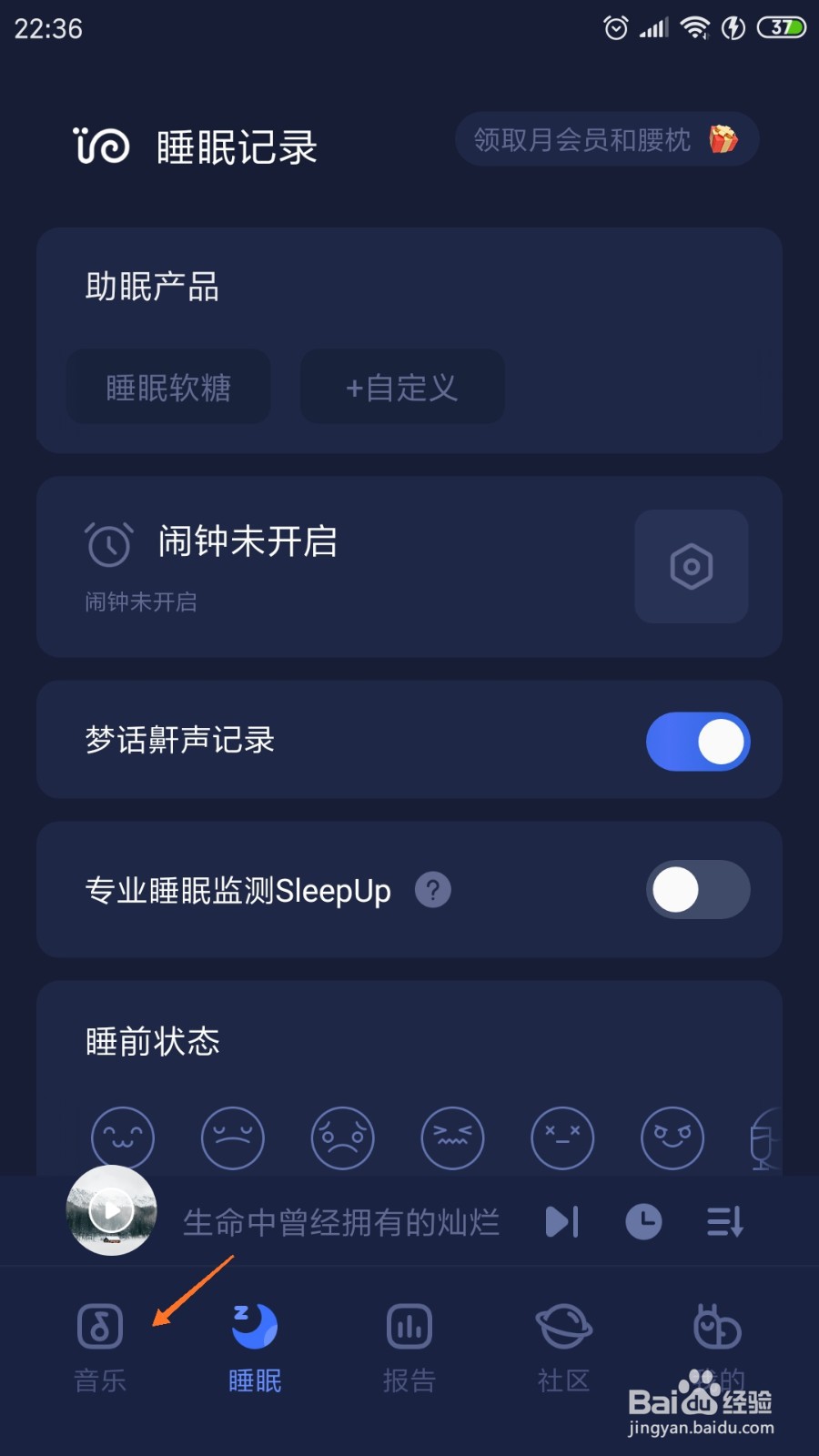 蜗牛睡眠中如何查看别说来日方长