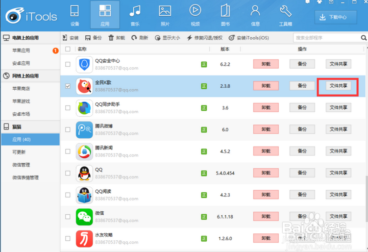 全民K歌IOS系统本地导出自己歌曲