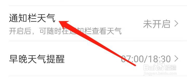 准点天气通知栏天气在哪里开启