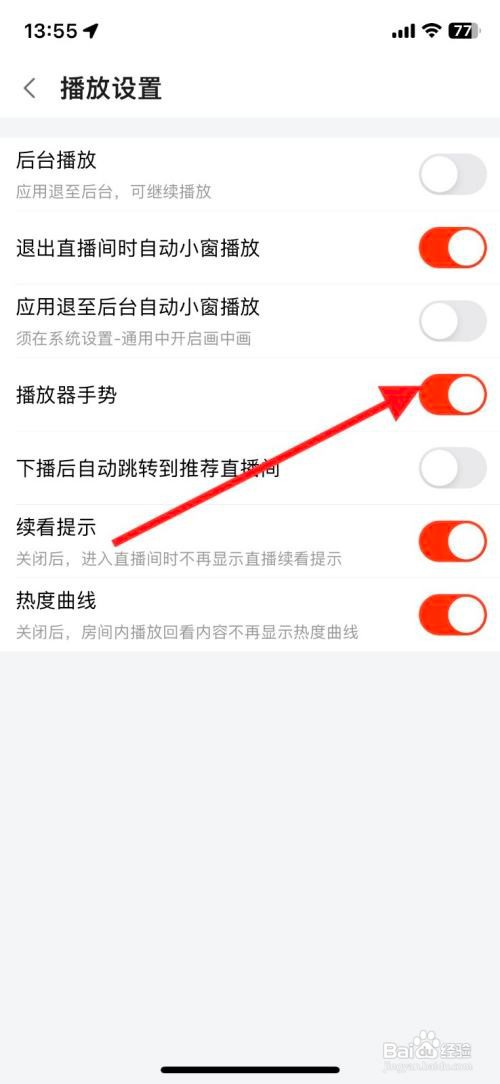 如何开启斗鱼app播放器手势