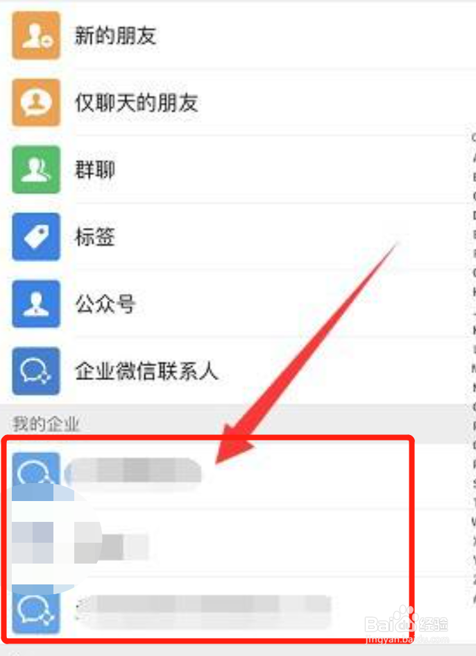 该怎么删除微信app中我的企业