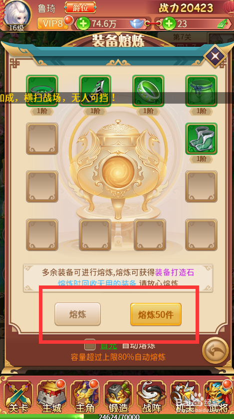 燃爆三国如何熔炼装备