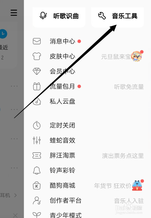 酷狗音乐怎么开启听觉保护