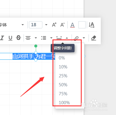 易企秀制作H5时如何调整文字字字间距大小
