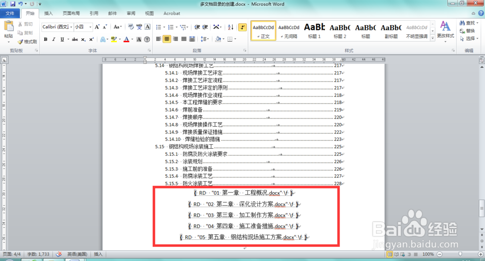 word多文档目录的创建与合并