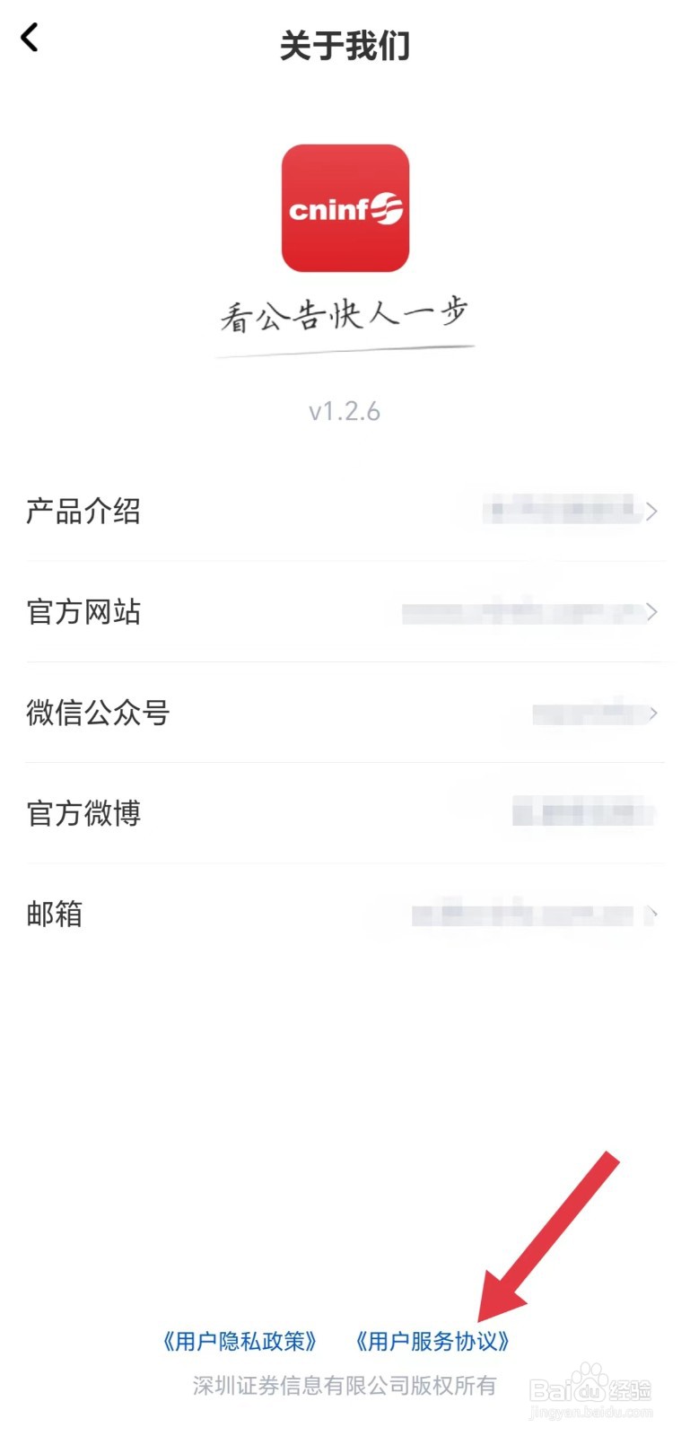 巨潮资讯怎么看用户服务协议