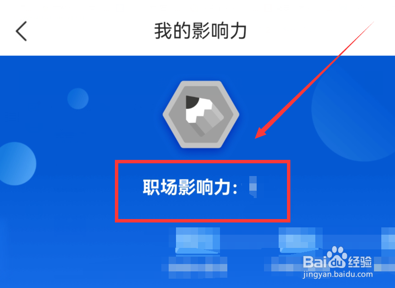 手机智联招聘查看自己的职场影响力