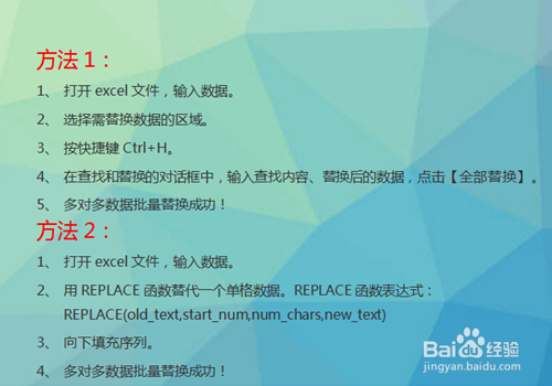 excel如何多对多批量替换