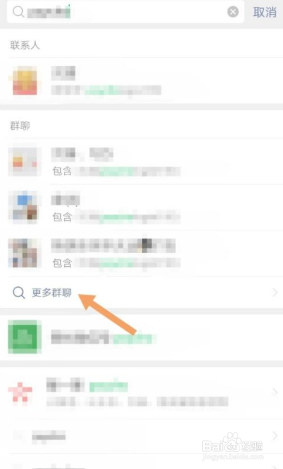 微信如何找回微信群聊？