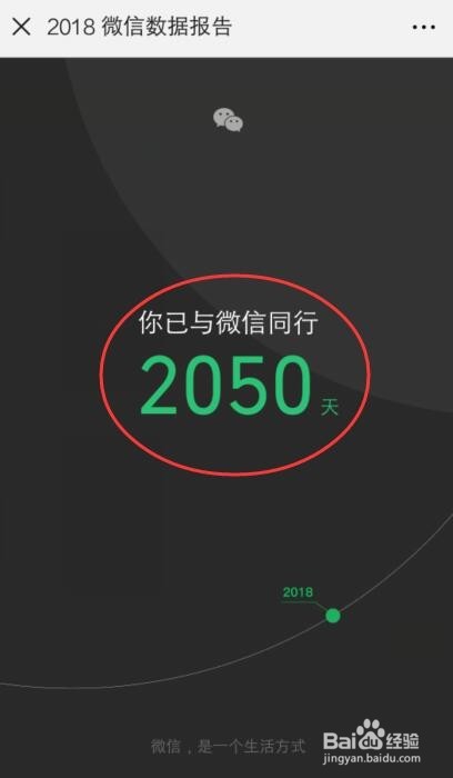 怎么查询微信注册使用时间多久了