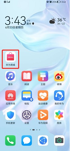 华为商城如何停止服务呢