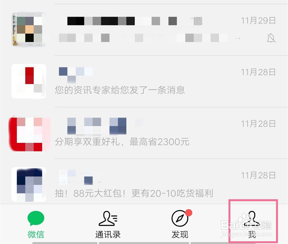 微信如何开启勿扰模式