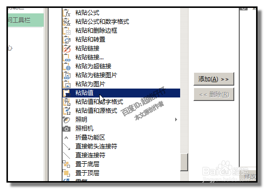 excel表格中,如何设置选择性粘贴快捷键