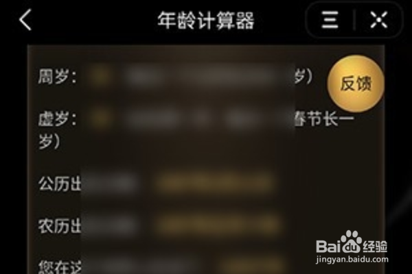 抖音年龄计算器怎么弄