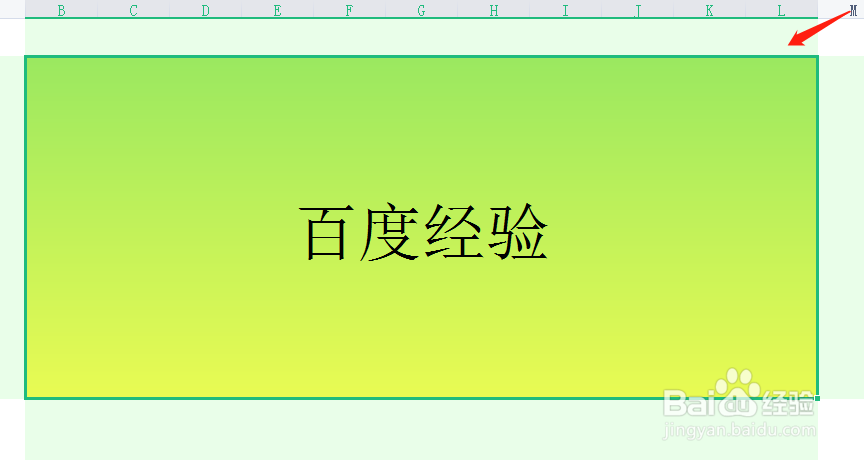 EXCEL表格怎样设置背景渐变色