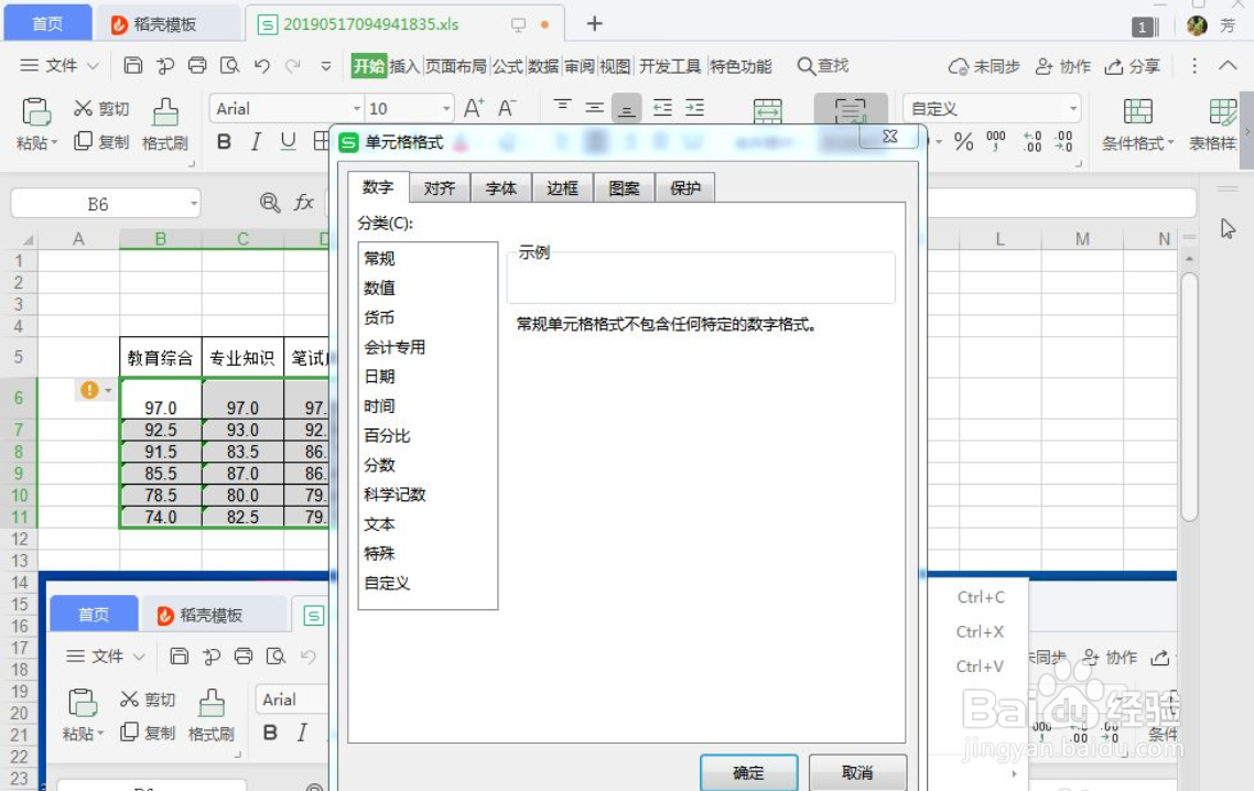 WPS表格如何设置单元格的日期格式