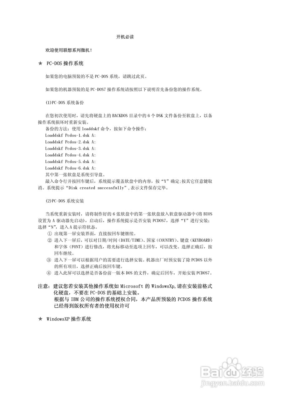 联想昭阳D50笔记本电脑使用说明书:[1]