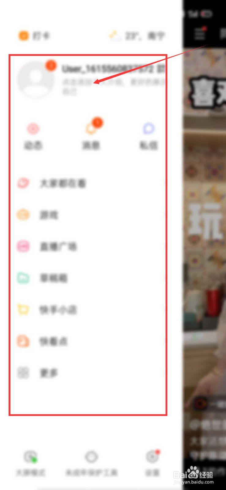 快手号怎么登录快手