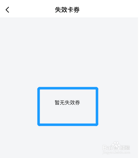 西瓜视频如何查看失效的卡券