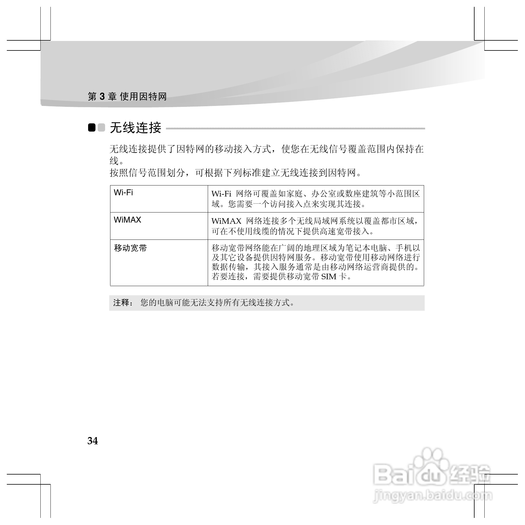 联想Y460p笔记本电脑使用说明书:[5]