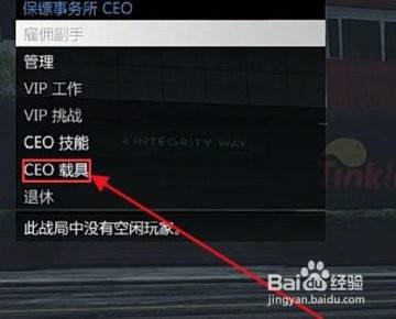 Gta5怎么打电话叫自己的车 百度经验 Gta5怎么打电话叫自己的车 百度经验