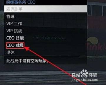 Gta5怎么打电话叫自己的车 百度经验