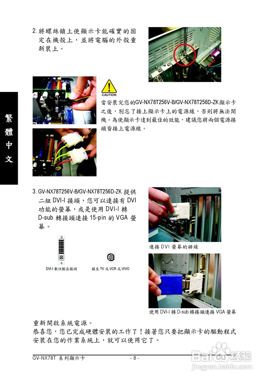 技嘉GV-NX78T256V-B型显卡说明书:[1]