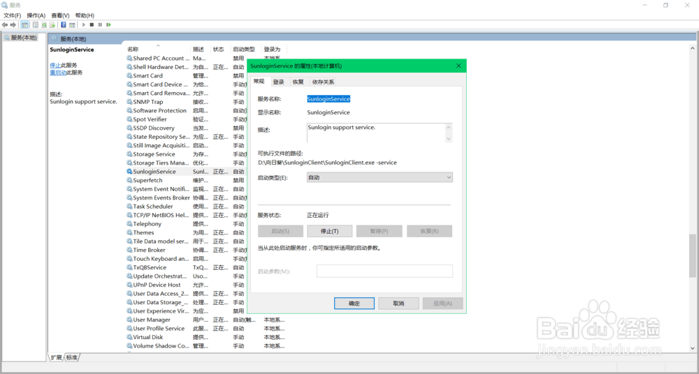 向日葵远程控制客户端无法安装的问题