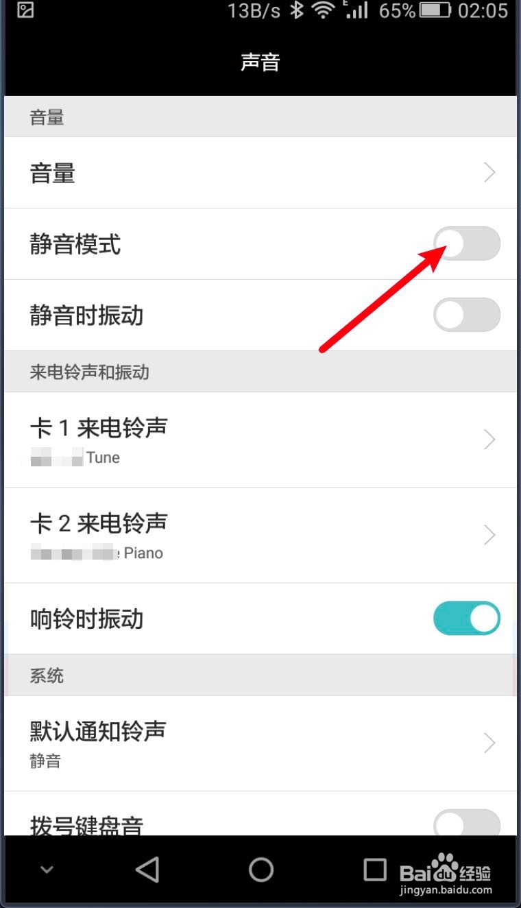 华为荣耀畅玩手机怎么设置截屏静音