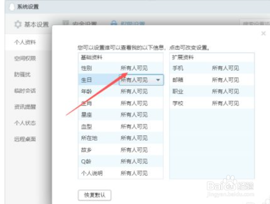 qq性别怎么弄成秘密