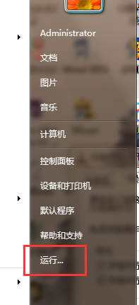 Win7开始菜单没有运行怎么办 运行菜单在哪里