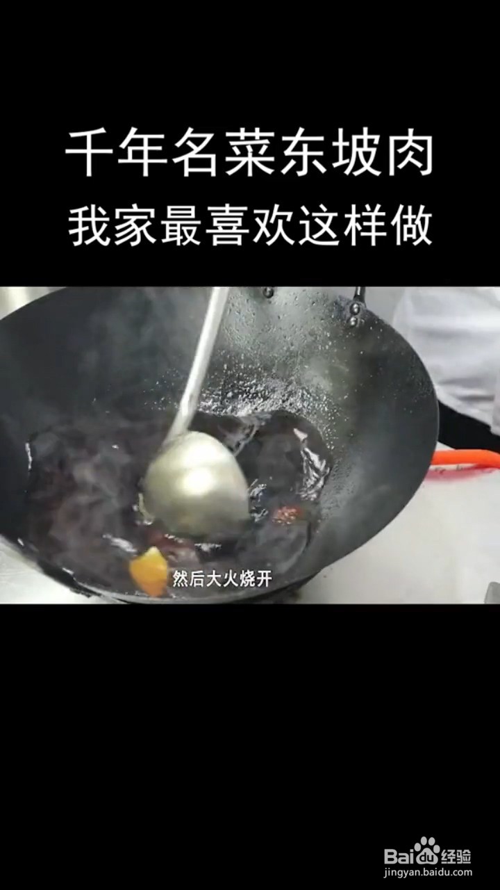 如何制作美味的东坡肉