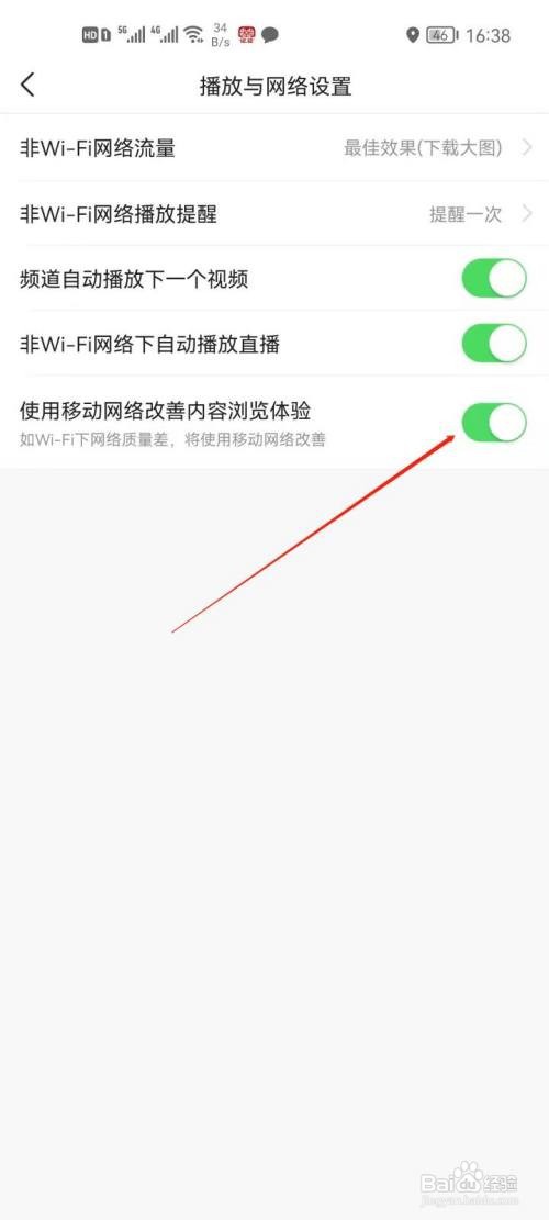 今日头条如何关闭使用流量改善浏览体验