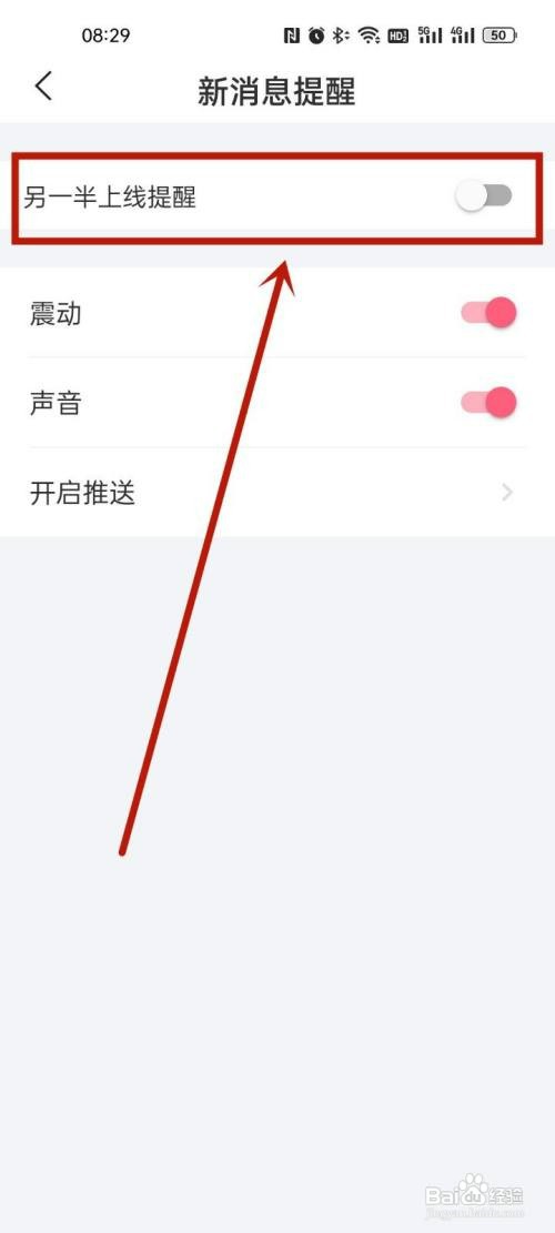 oppo手机如何关闭微爱另一半上线提醒