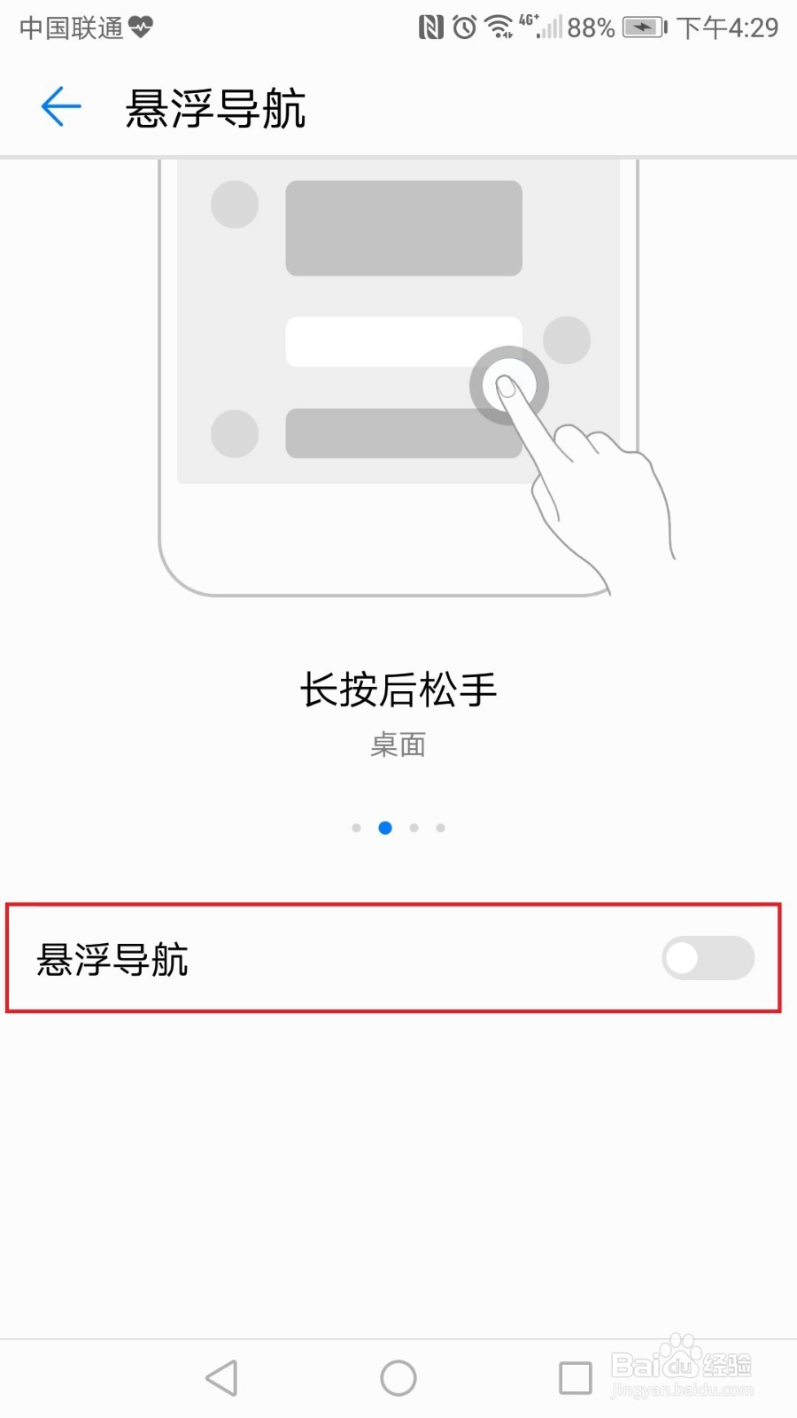 华为手机如何开启悬浮导航键？