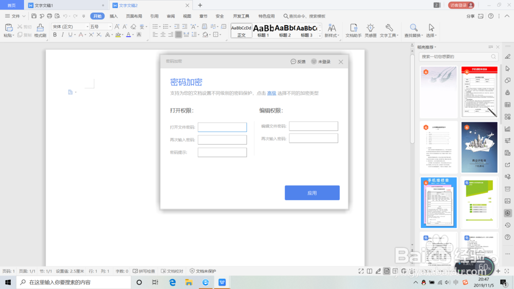 如何给Word文档加密码