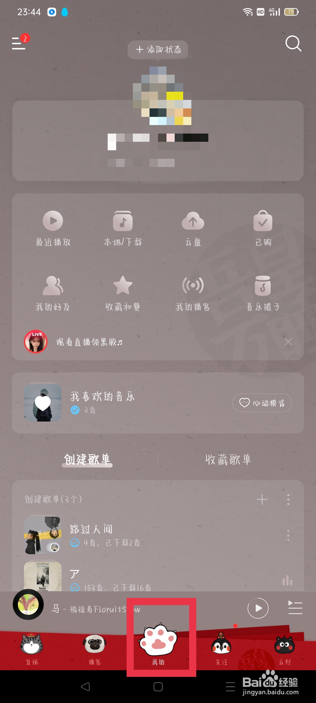 网易云如何分享预览自己制作的音乐罐子？