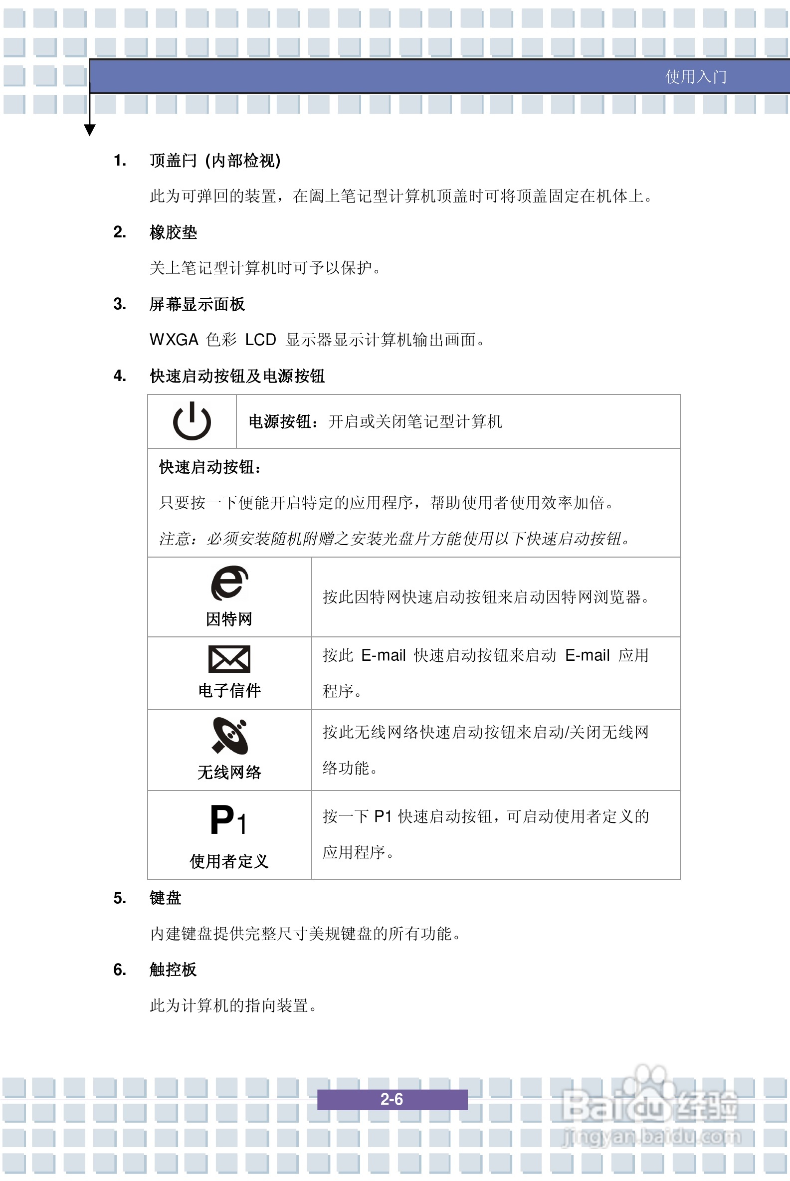 微星VR321笔记本电脑使用说明书:[3]