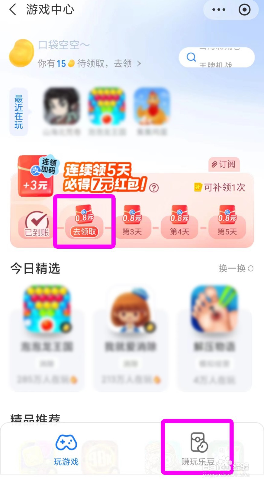 支付宝福利怎么领4——游戏中心红包