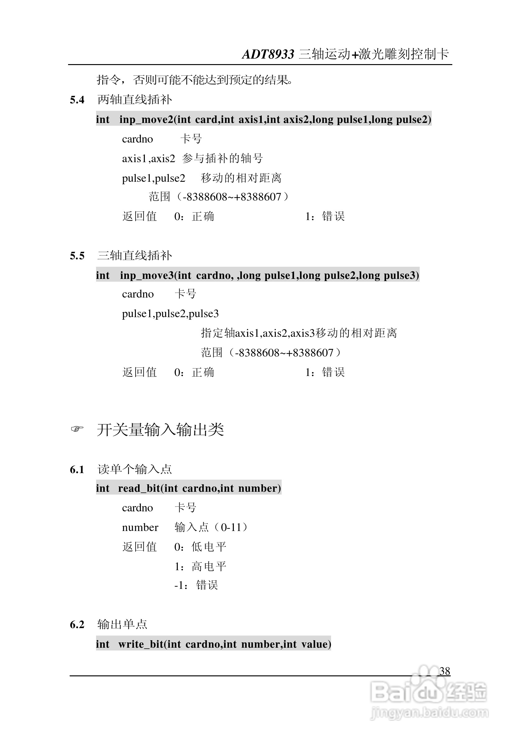 ADT-8933 三轴运动+激光雕刻打标控制卡说明书:[4]
