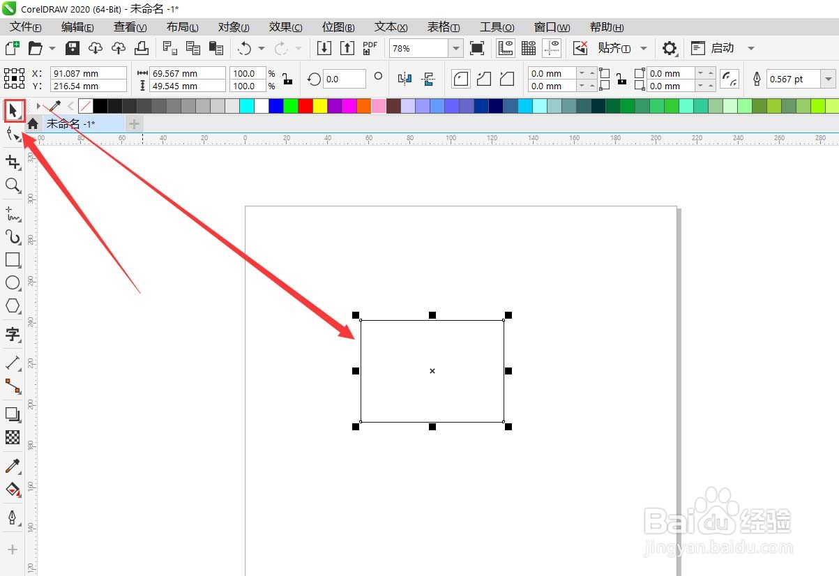 CDR怎样从一种颜色中选择不同阴影的颜色