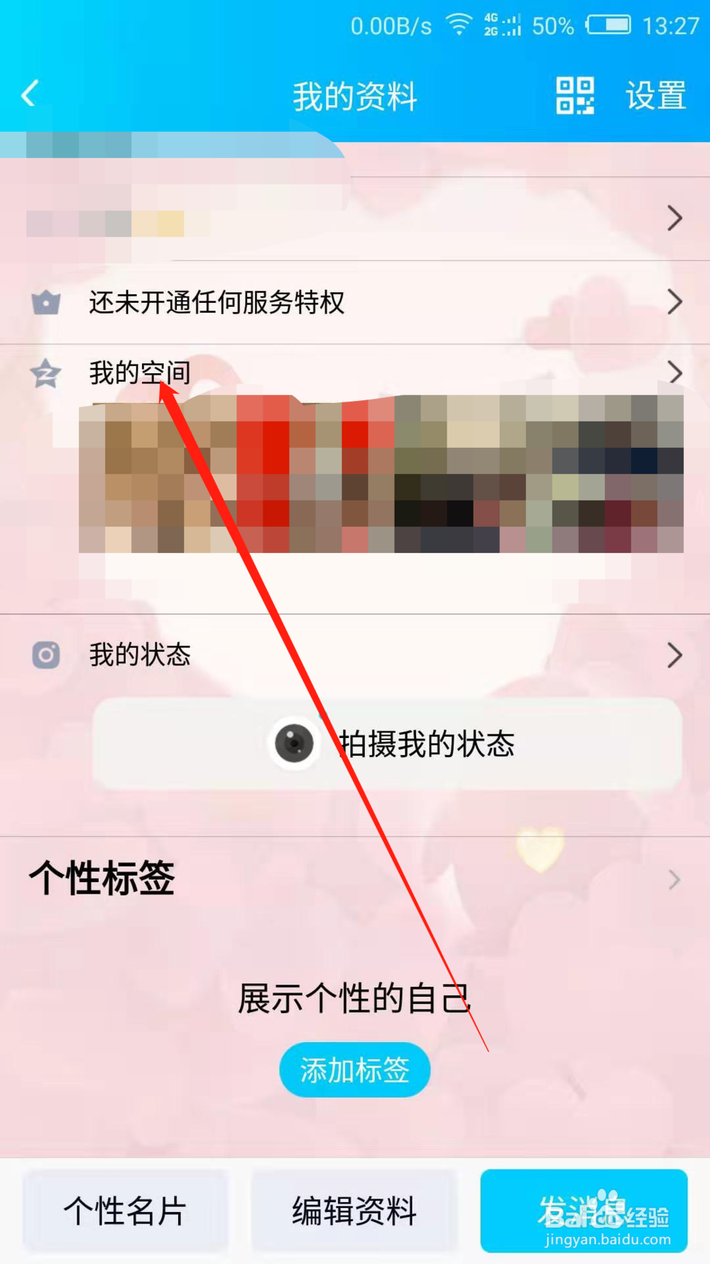 手机QQ如何邀请好友成为情侣 手机QQ情侣空间