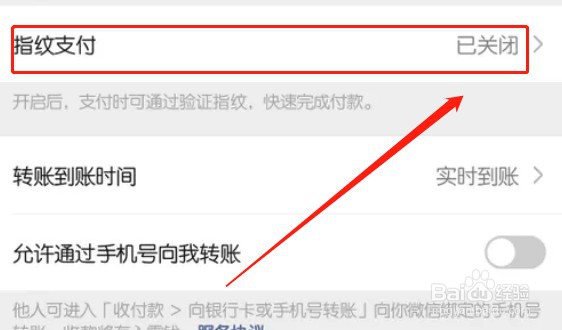 微信支付指纹支付怎么开启