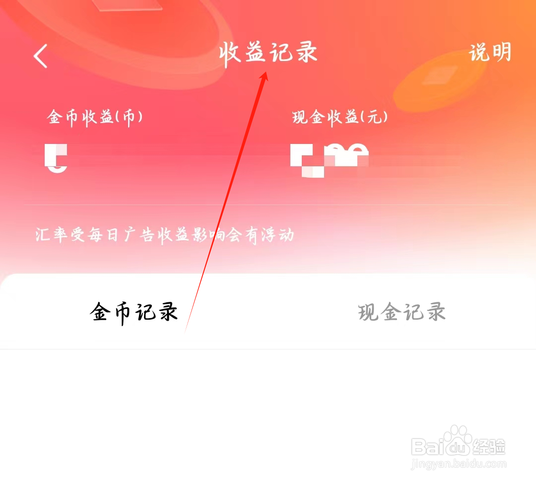 番茄免费短剧如何查看收益记录