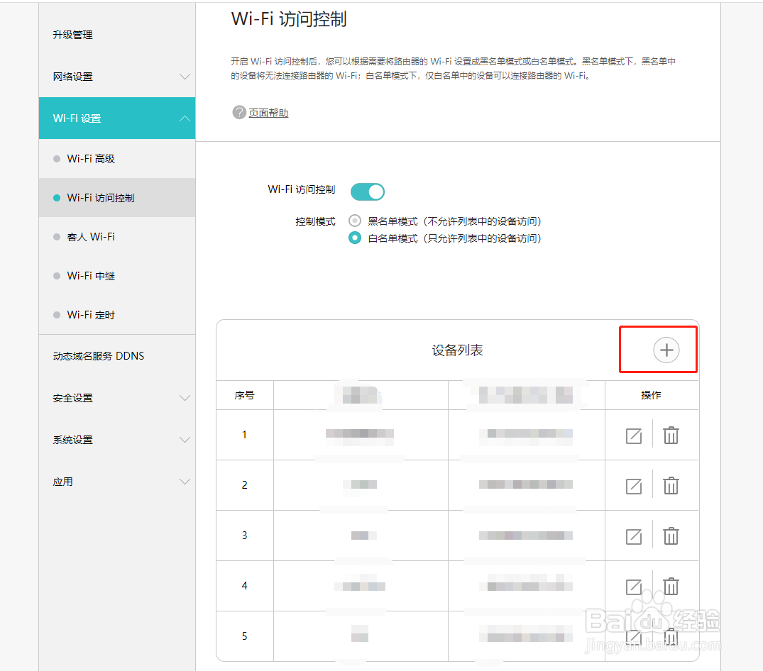无线路由器怎样设置只允许名单中的设备访问