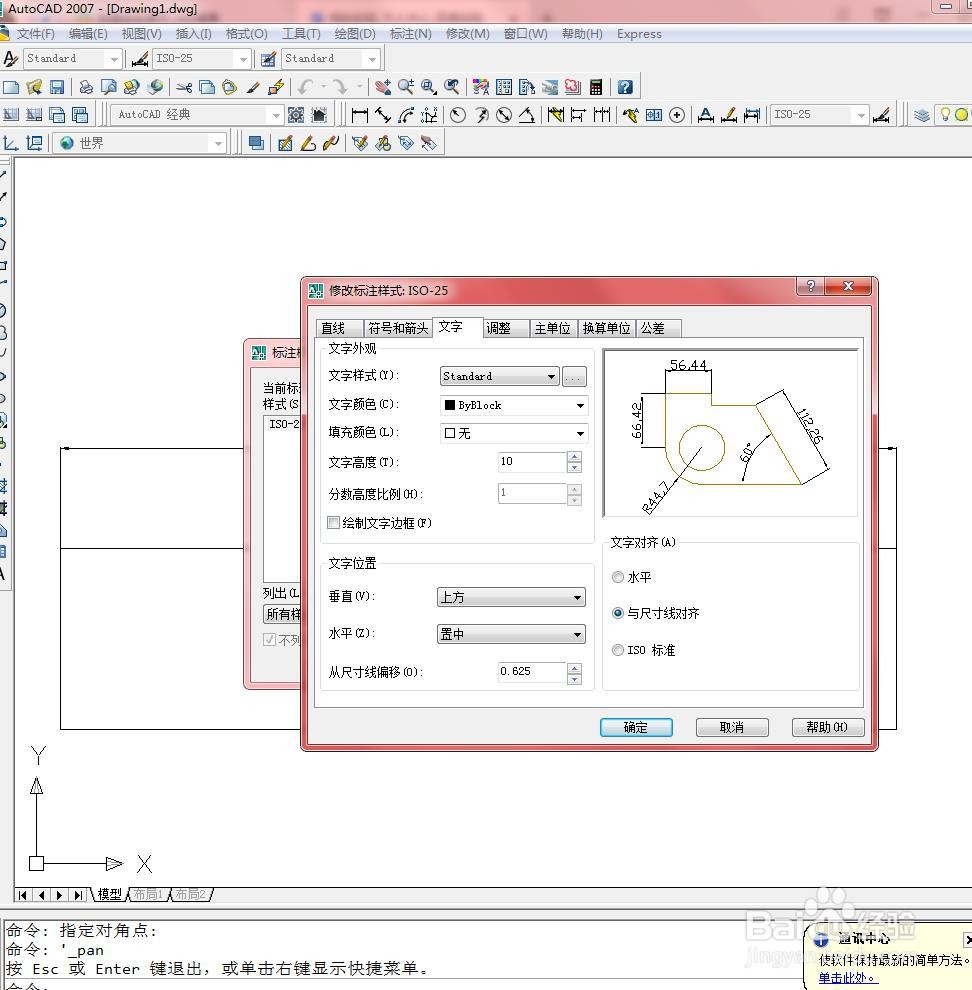 在CAD中怎么进行文字偏移量为10的设置