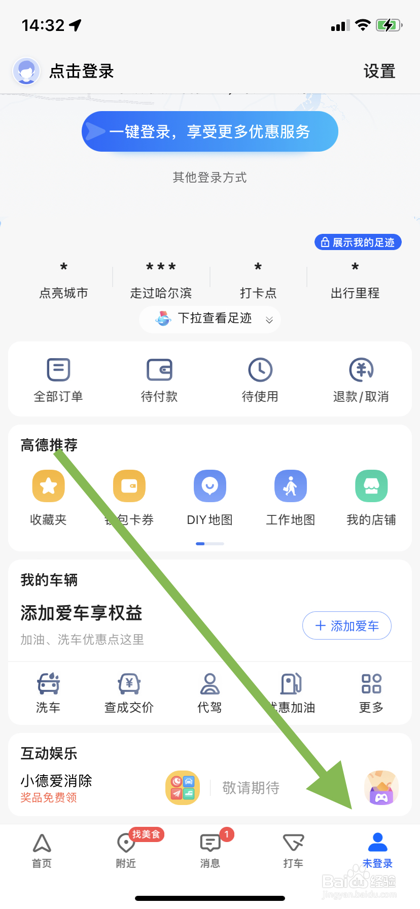 高德地图在哪开启新手驾车模式