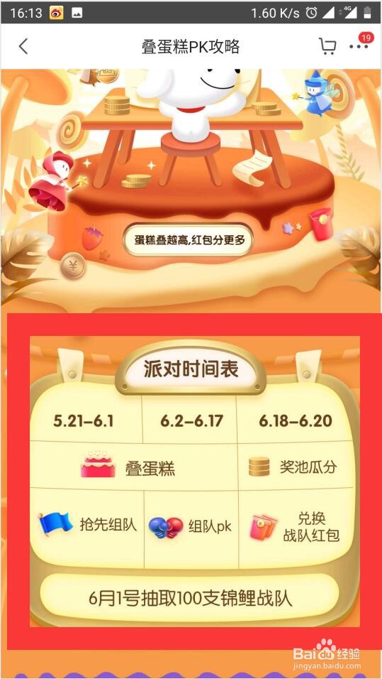 京东618叠蛋糕活动什么时候结束