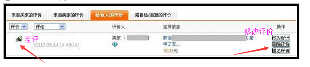 买家在电脑端如何修改淘宝评价